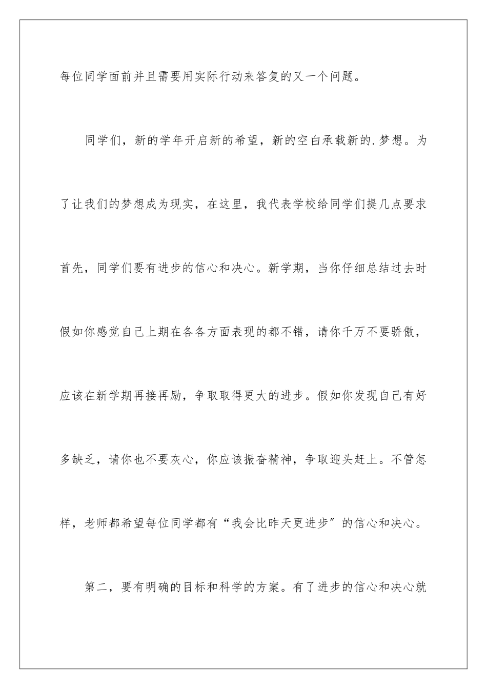 2024年小学二年级校园广播稿_第3页