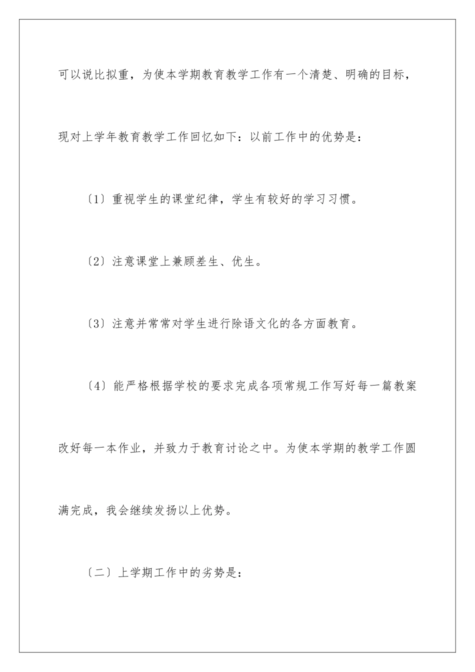 2024年小学二年级语文教学计划_第2页