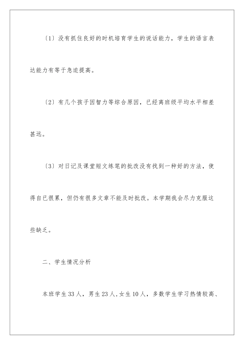 2024年小学二年级语文教学计划_第3页