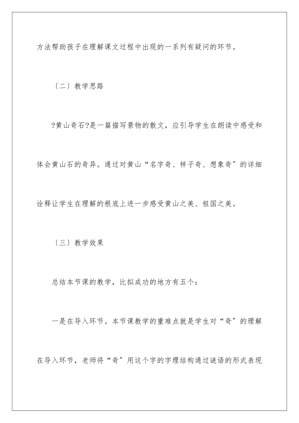 2024年小学二年级语文上册黄山奇石教学反思_第3页