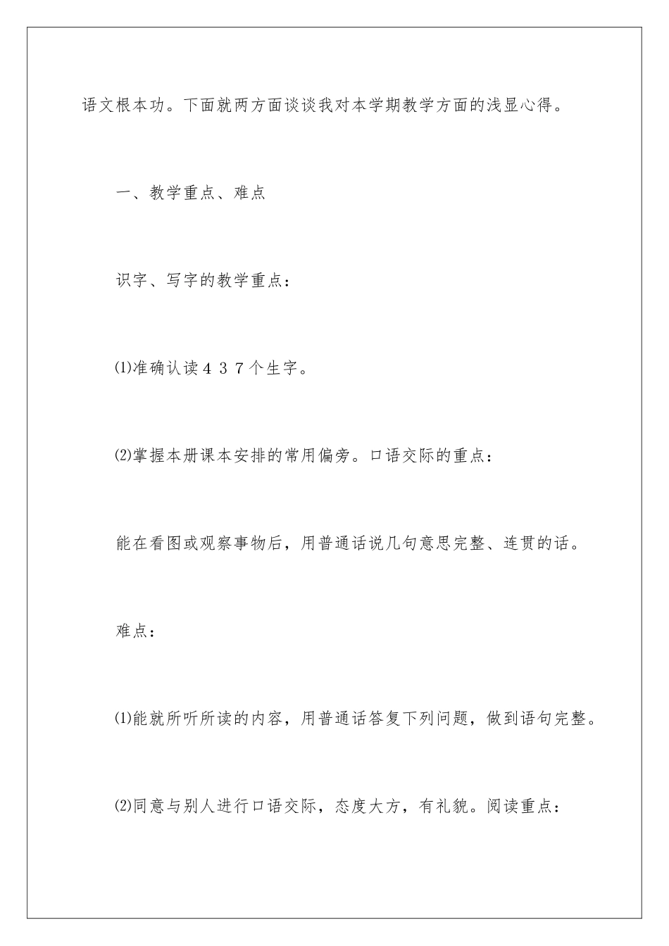 2024年小学二年级语文教学心得_第2页