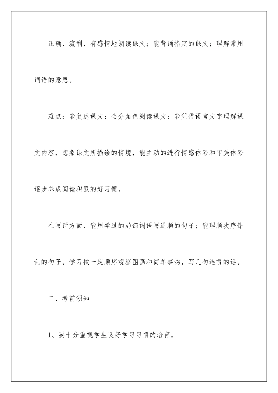 2024年小学二年级语文教学心得_第3页