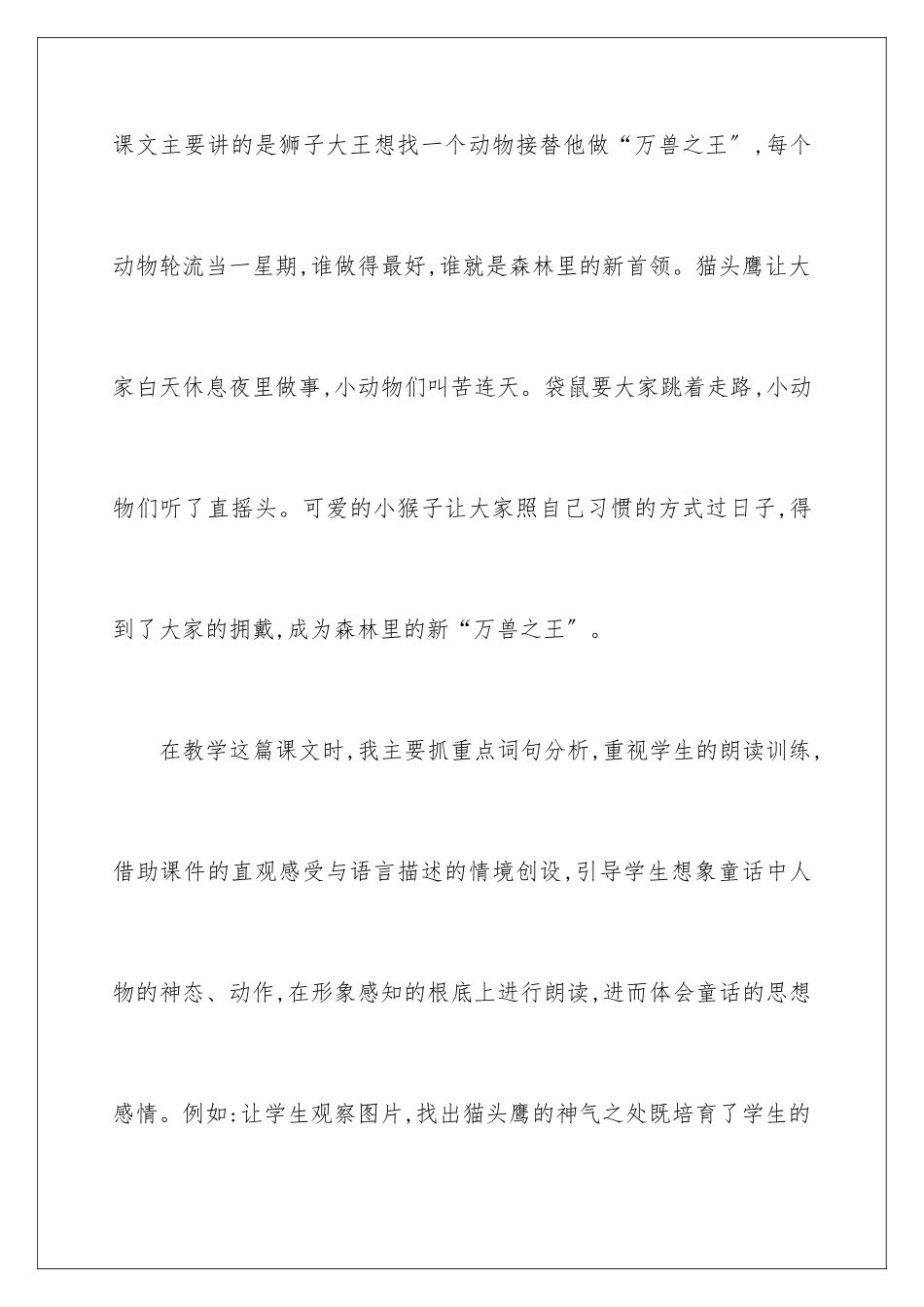 2024年小学二年级语文教学反思_第2页