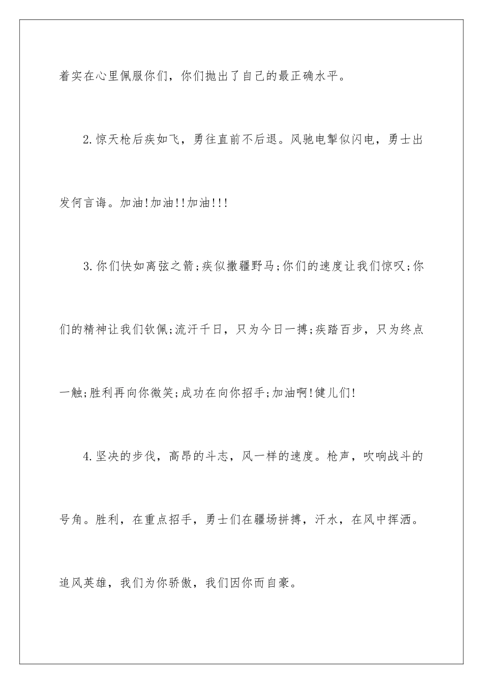 2024年小学二年级秋季运动会加油稿_第2页