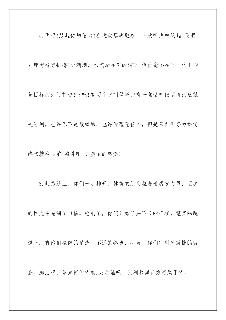 2024年小学二年级秋季运动会加油稿_第3页