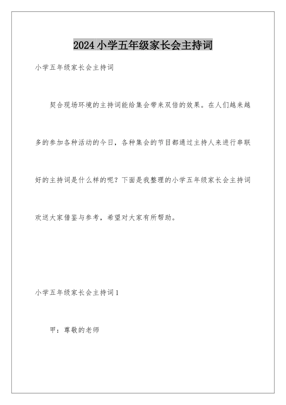2024年小学五年级家长会主持词_第1页