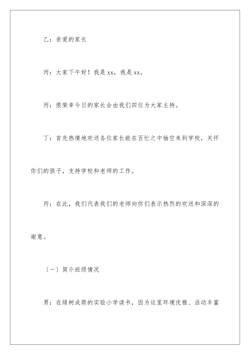 2024年小学五年级家长会主持词_第2页