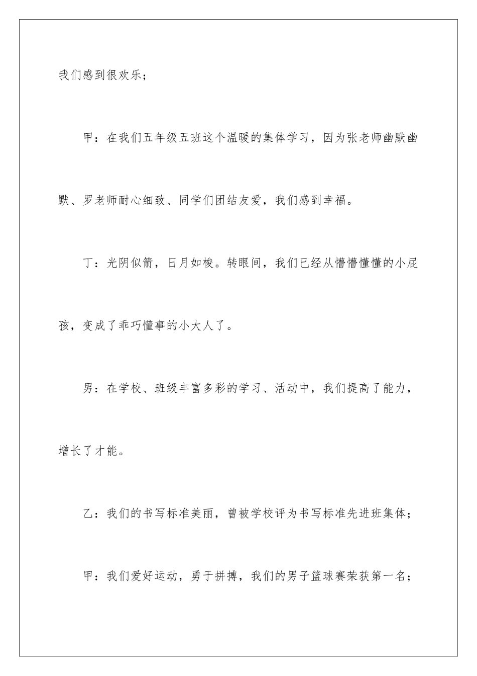 2024年小学五年级家长会主持词_第3页