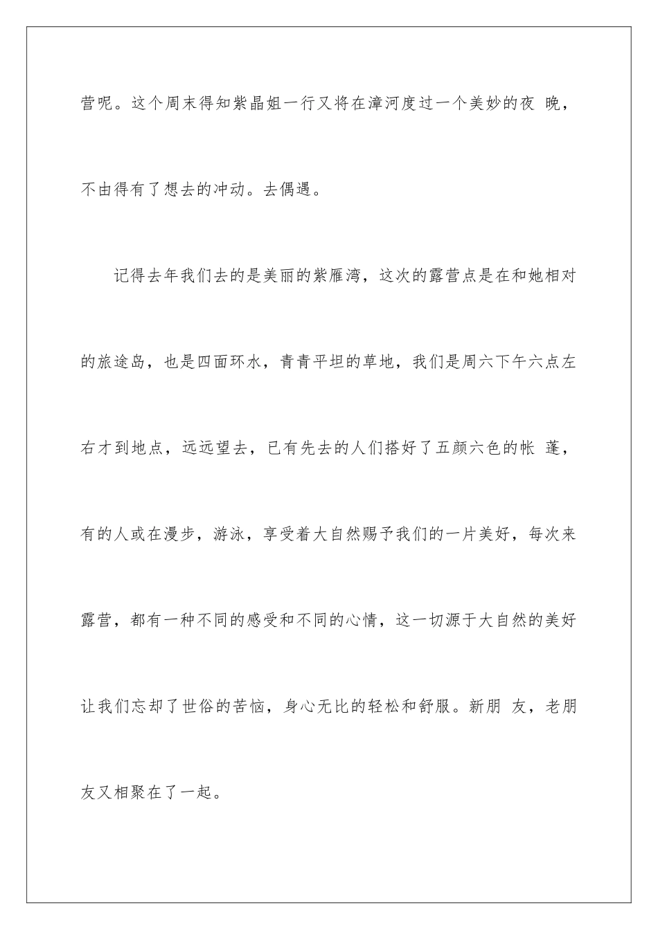 2024年小学五年级周记(合集15篇)_第2页