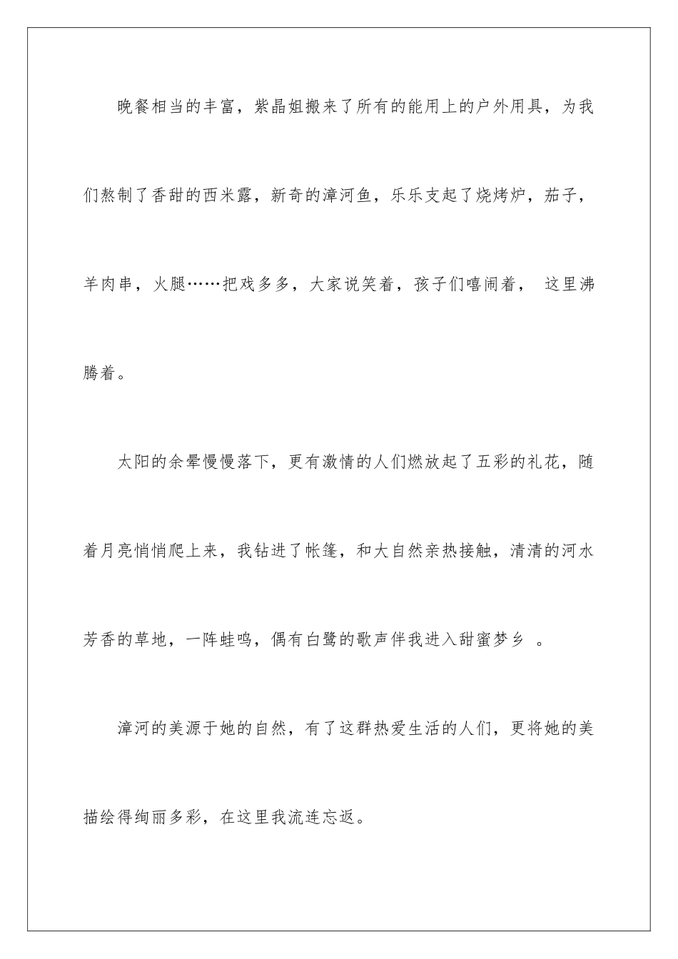 2024年小学五年级周记(合集15篇)_第3页