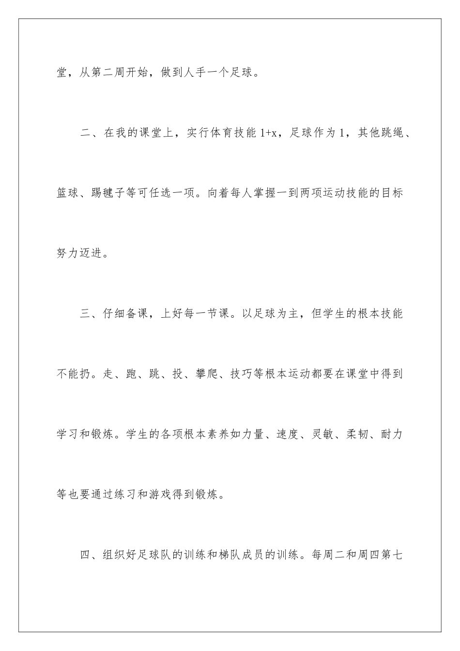 2024年小学五年级体育与健康教学计划_第2页