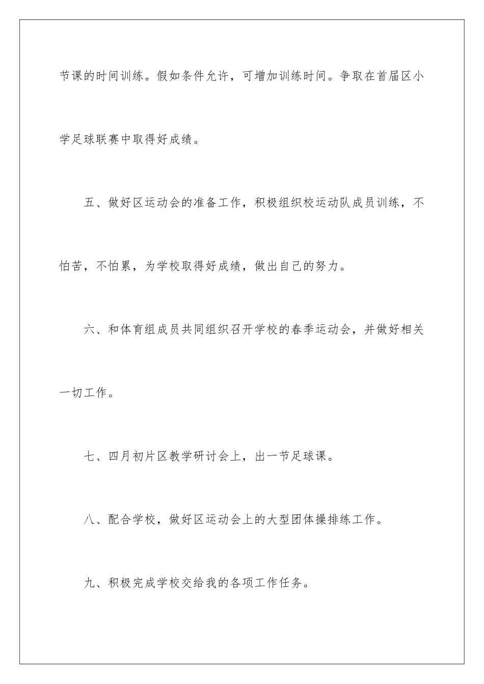 2024年小学五年级体育与健康教学计划_第3页