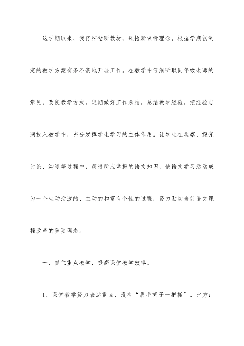 2024年小学二年级语文上册学科教学工作总结_第2页