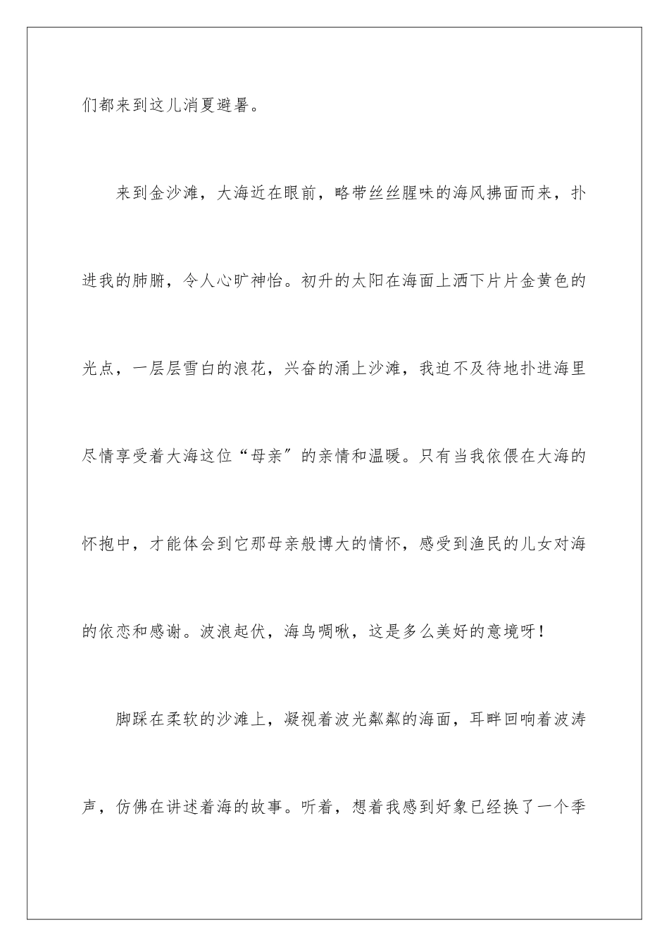 2024年小学五年级作文300字合集5篇_第2页