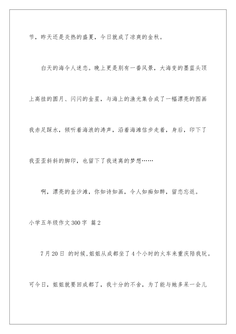 2024年小学五年级作文300字合集5篇_第3页