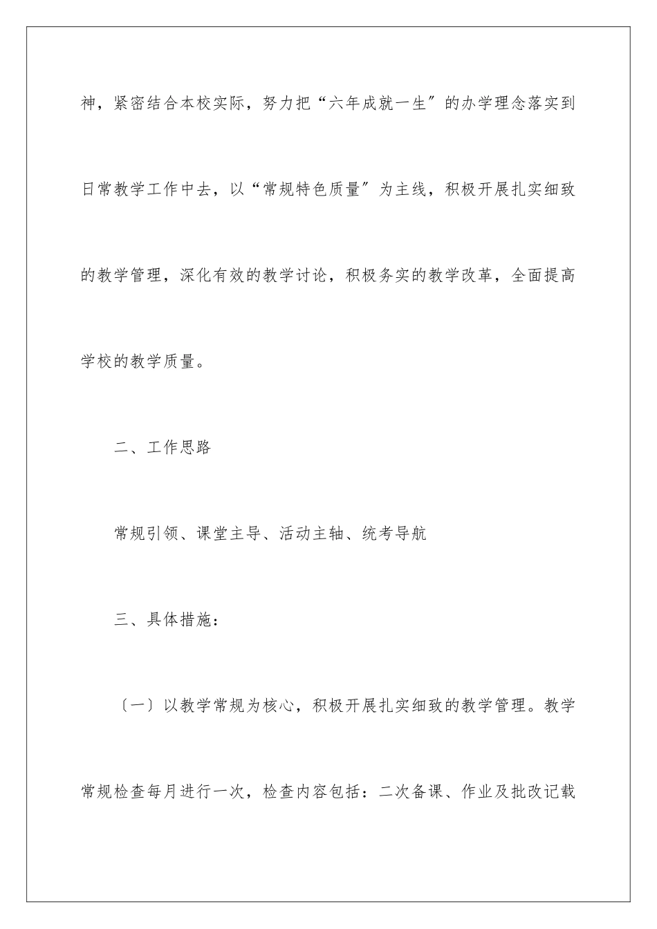 2024年小学五年级体育教学工作计划_第2页