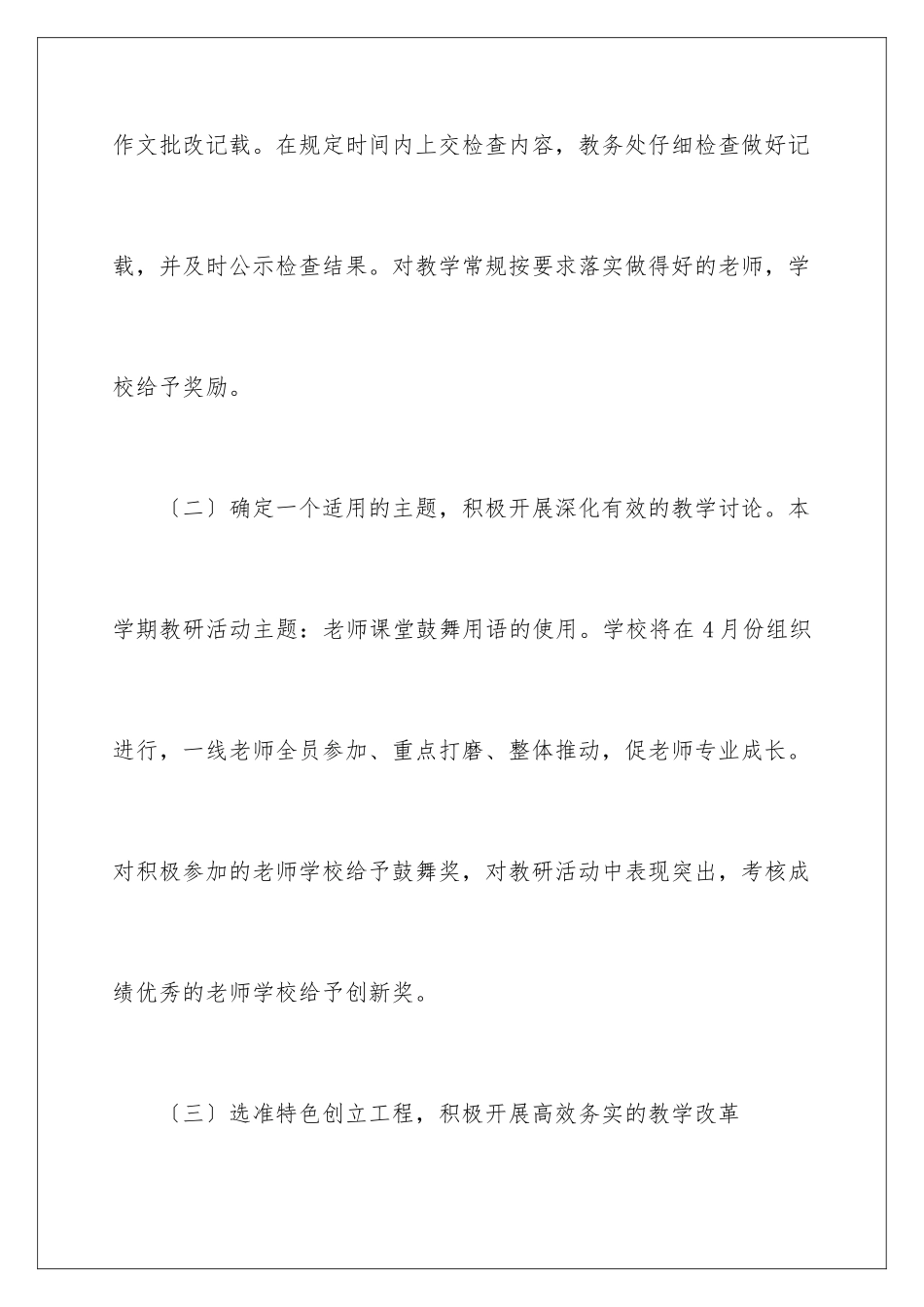 2024年小学五年级体育教学工作计划_第3页