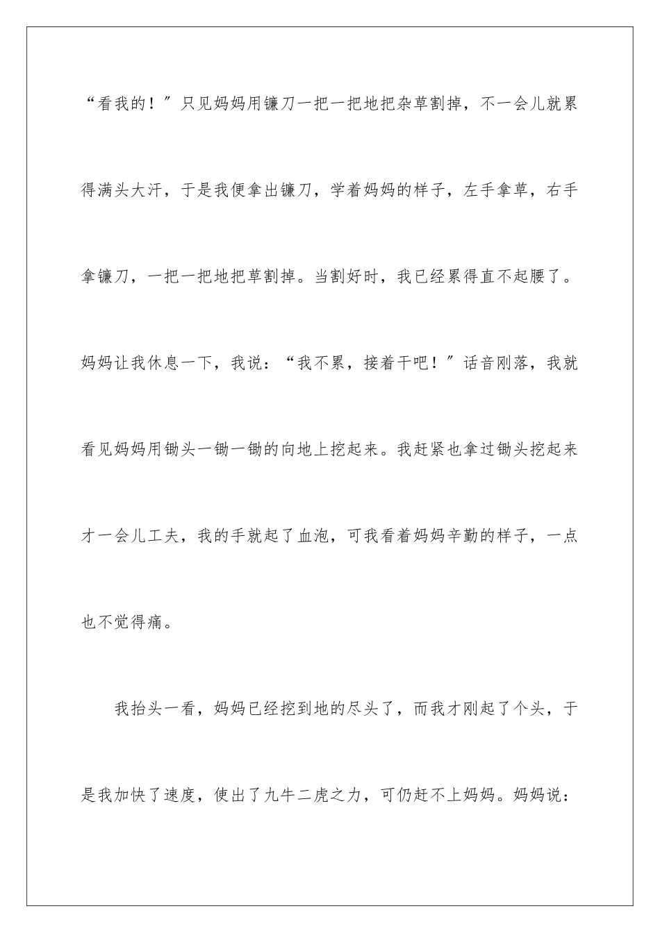 2024年小学五年级周记_第2页