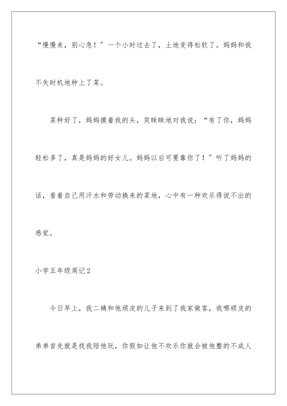 2024年小学五年级周记_第3页