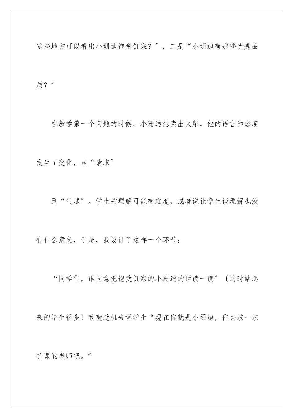 2024年小学五年级语文教学心得体会_第2页