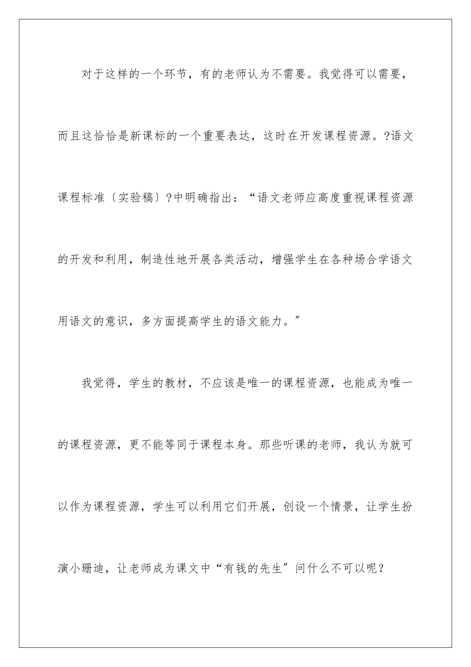 2024年小学五年级语文教学心得体会_第3页