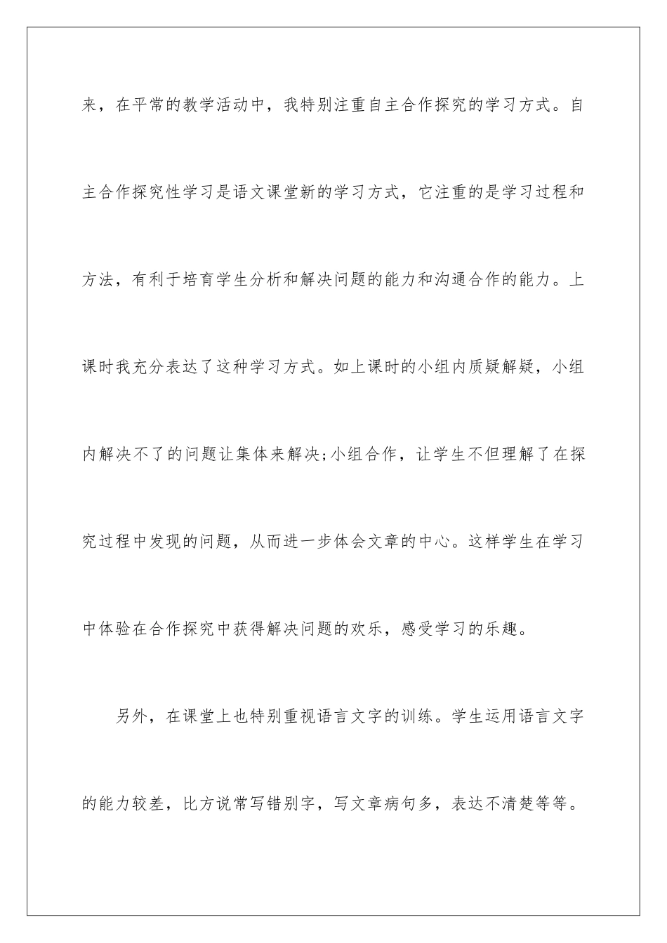 2024年小学五年级语文教学心得体会4篇_第2页