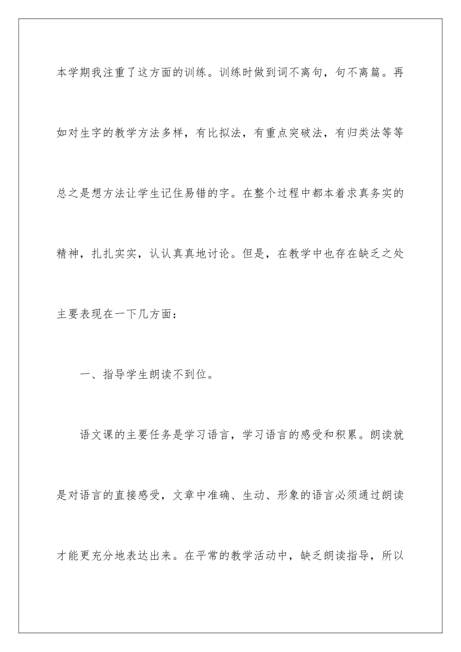 2024年小学五年级语文教学心得体会4篇_第3页