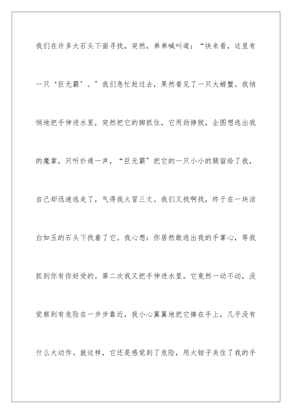 2024年小学五年级周记合集15篇_第2页