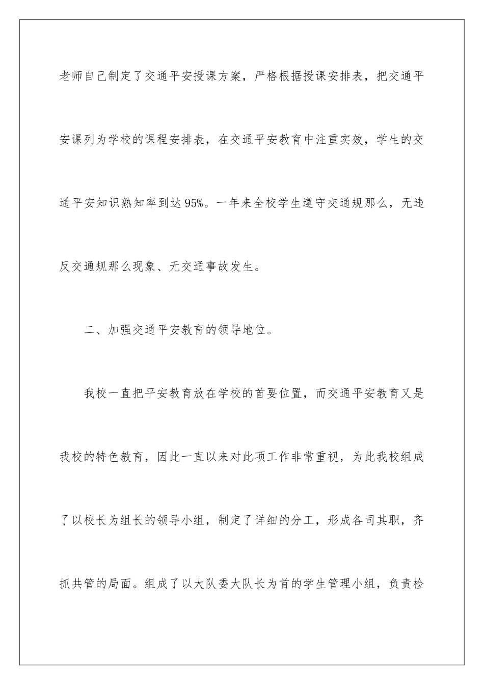 2024年小学交通安全教育工作总结_第3页