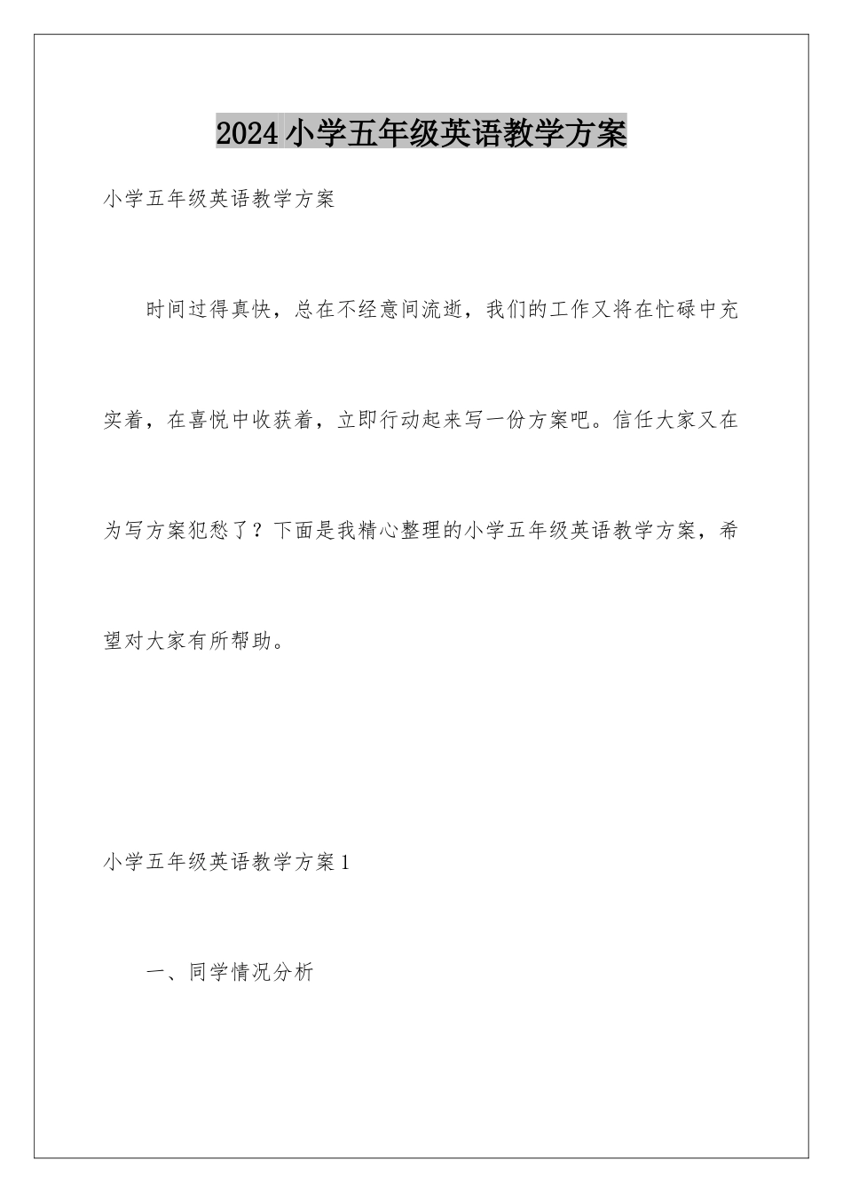 2024年小学五年级英语教学计划_第1页