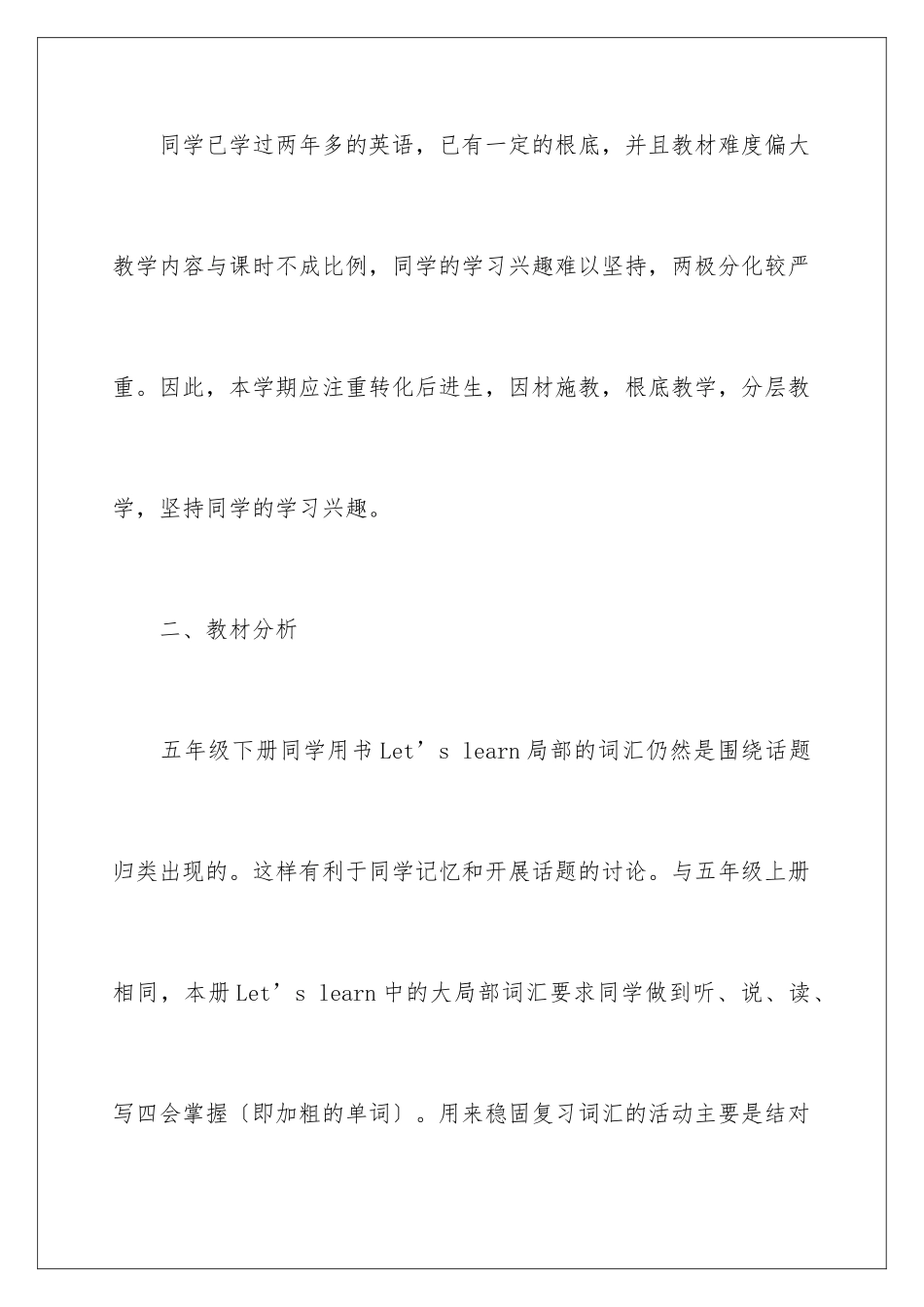 2024年小学五年级英语教学计划_第2页