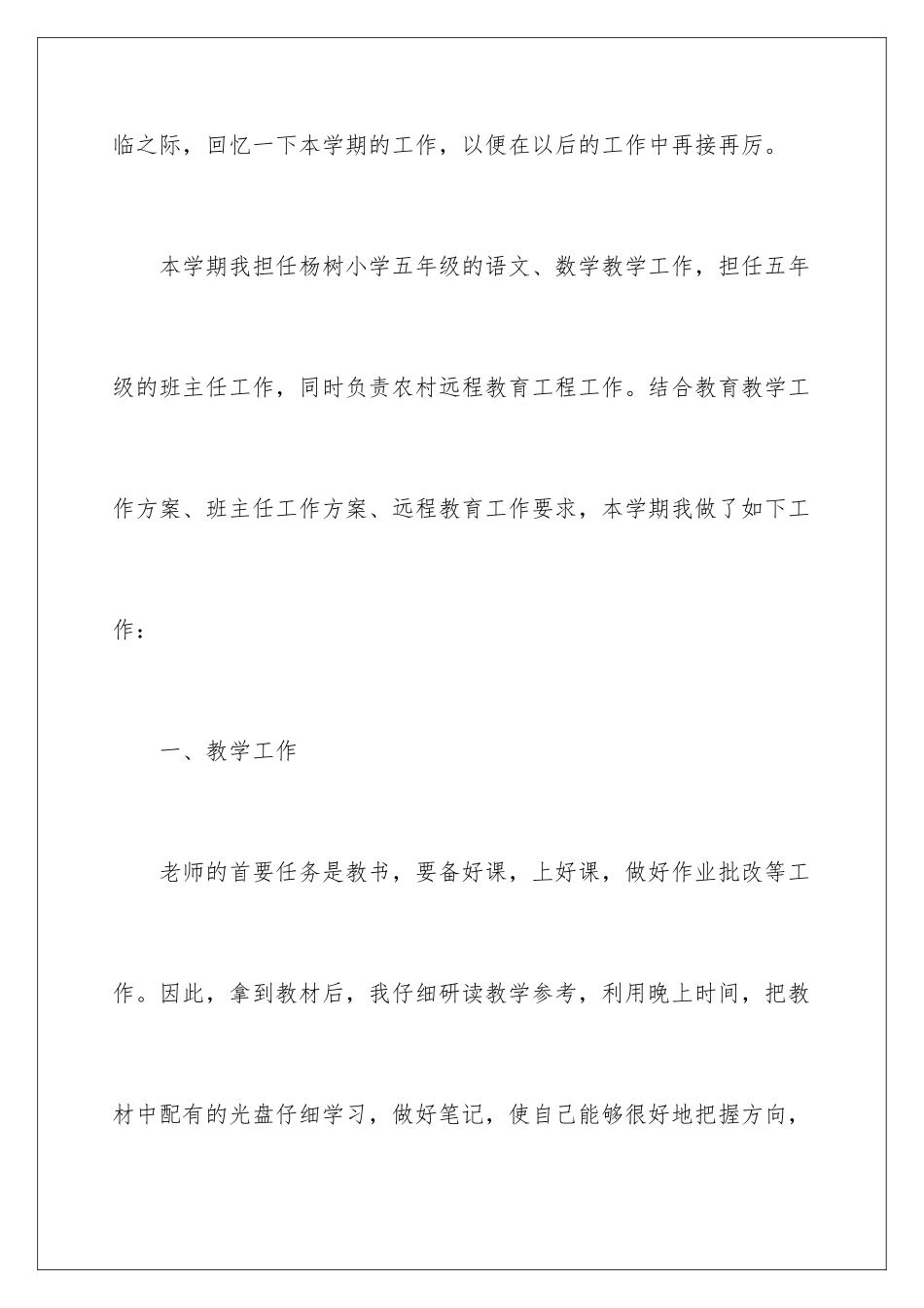 2024年小学五年级语文老师个人工作总结_第2页