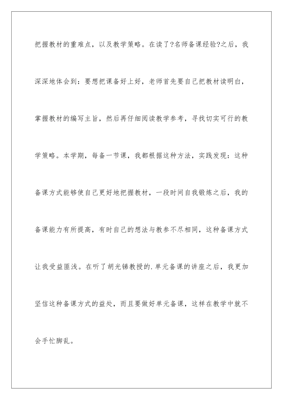 2024年小学五年级语文老师个人工作总结_第3页