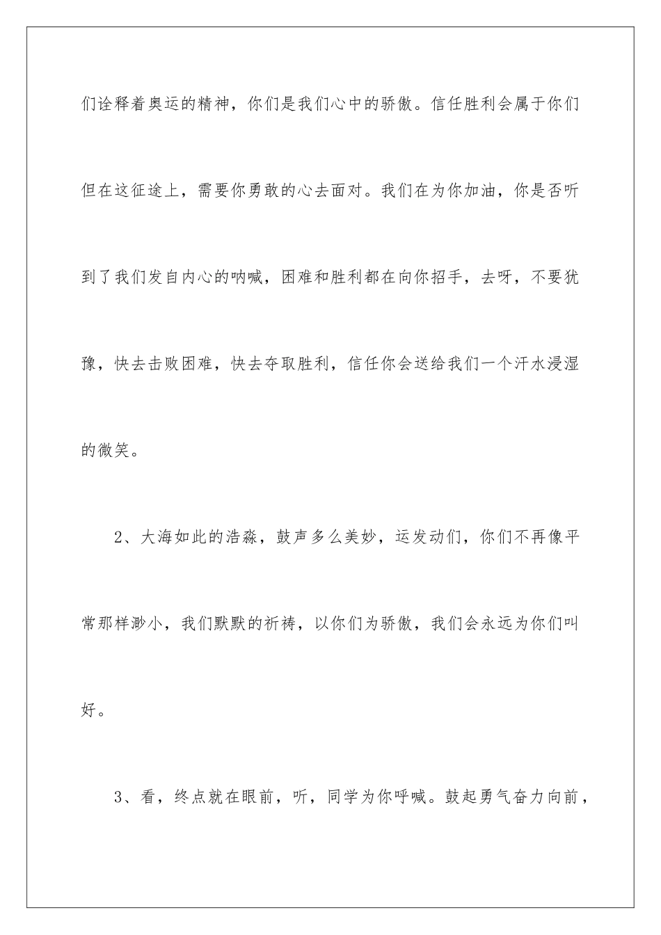 2024年小学五年级运动会广播稿_第2页