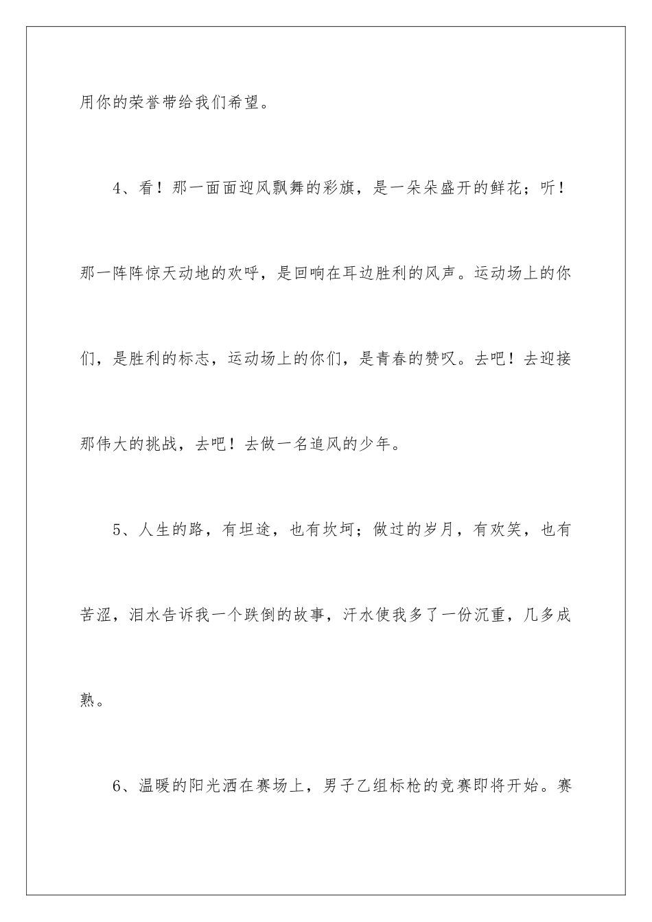 2024年小学五年级运动会广播稿_第3页