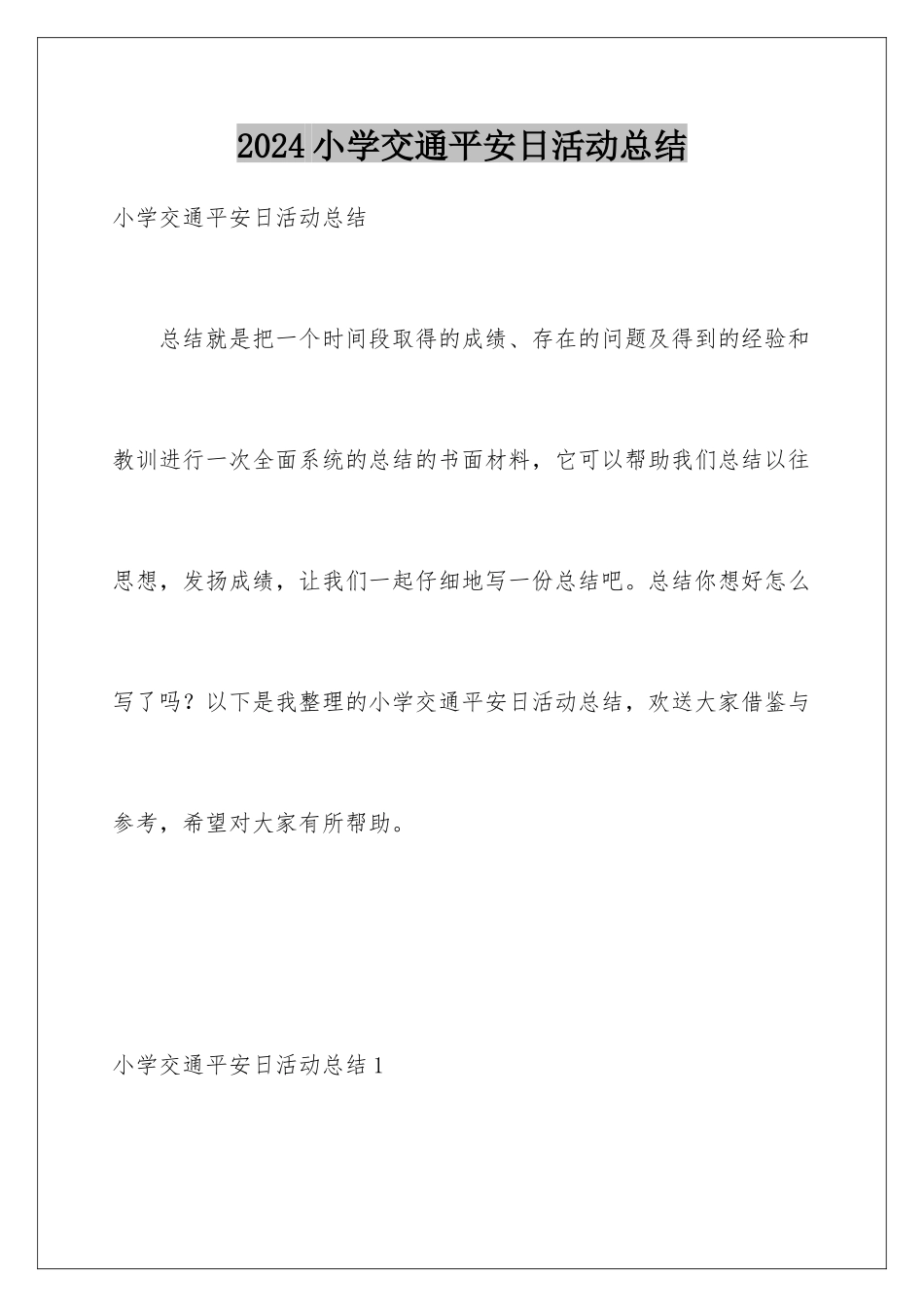 2024年小学交通安全日活动总结_第1页