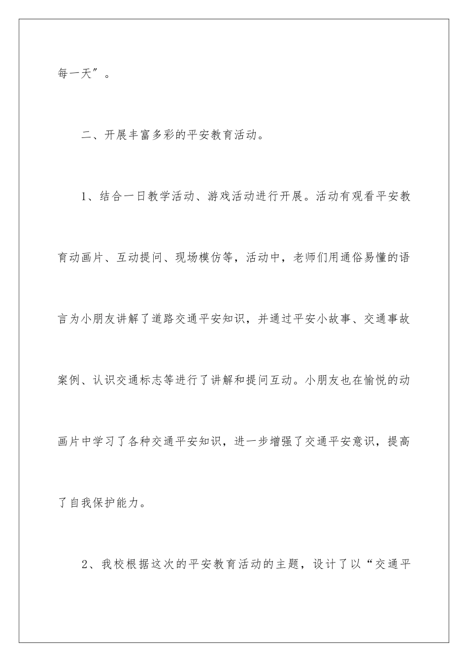 2024年小学交通安全日活动总结_第3页