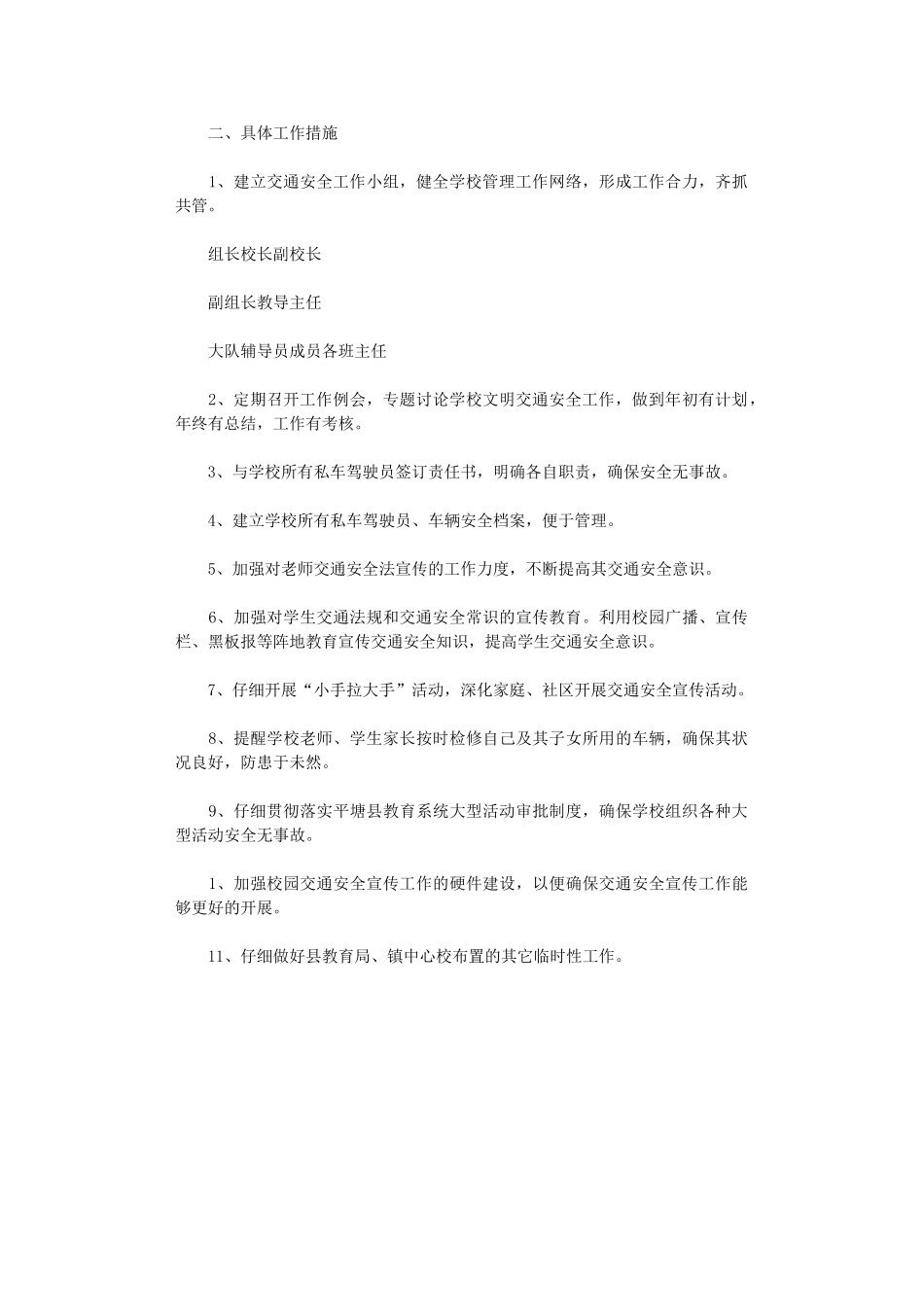 2024年小学交通安全工作计划范文_第3页