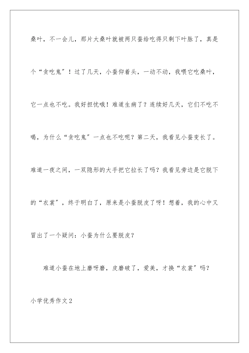 2024年小学优秀作文15篇_第2页