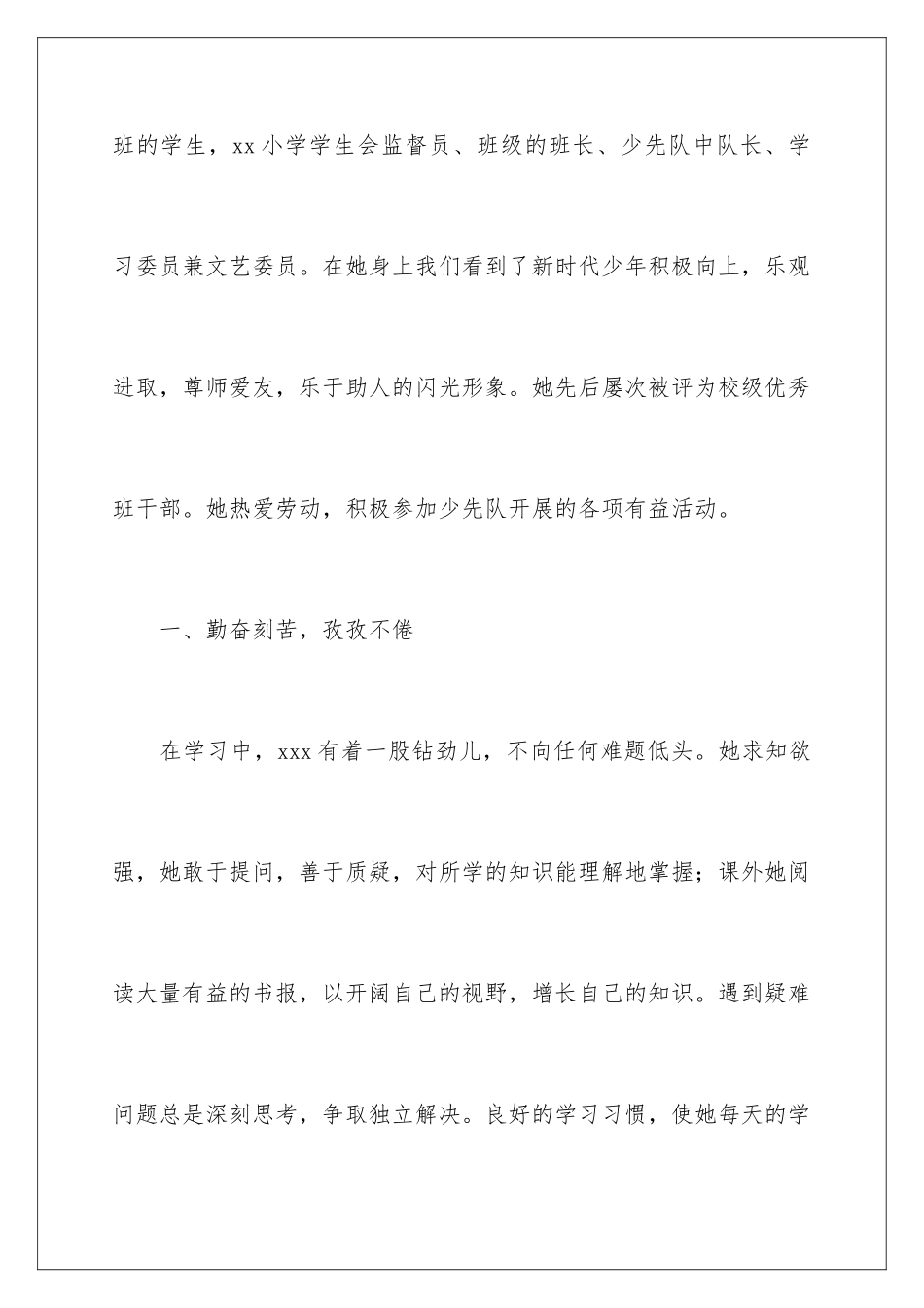 2024年小学优秀学生事迹材料范文_第2页