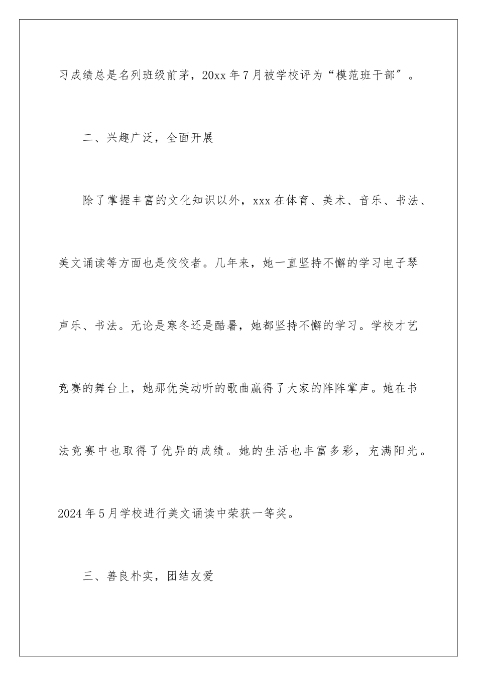 2024年小学优秀学生事迹材料范文_第3页