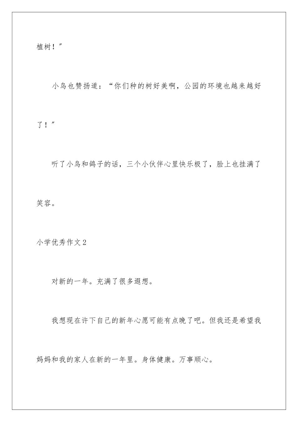 2024年小学优秀作文集合15篇_第3页