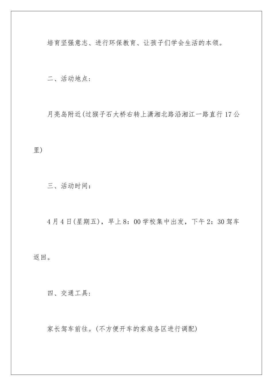 2024年小学亲子活动方案_第2页