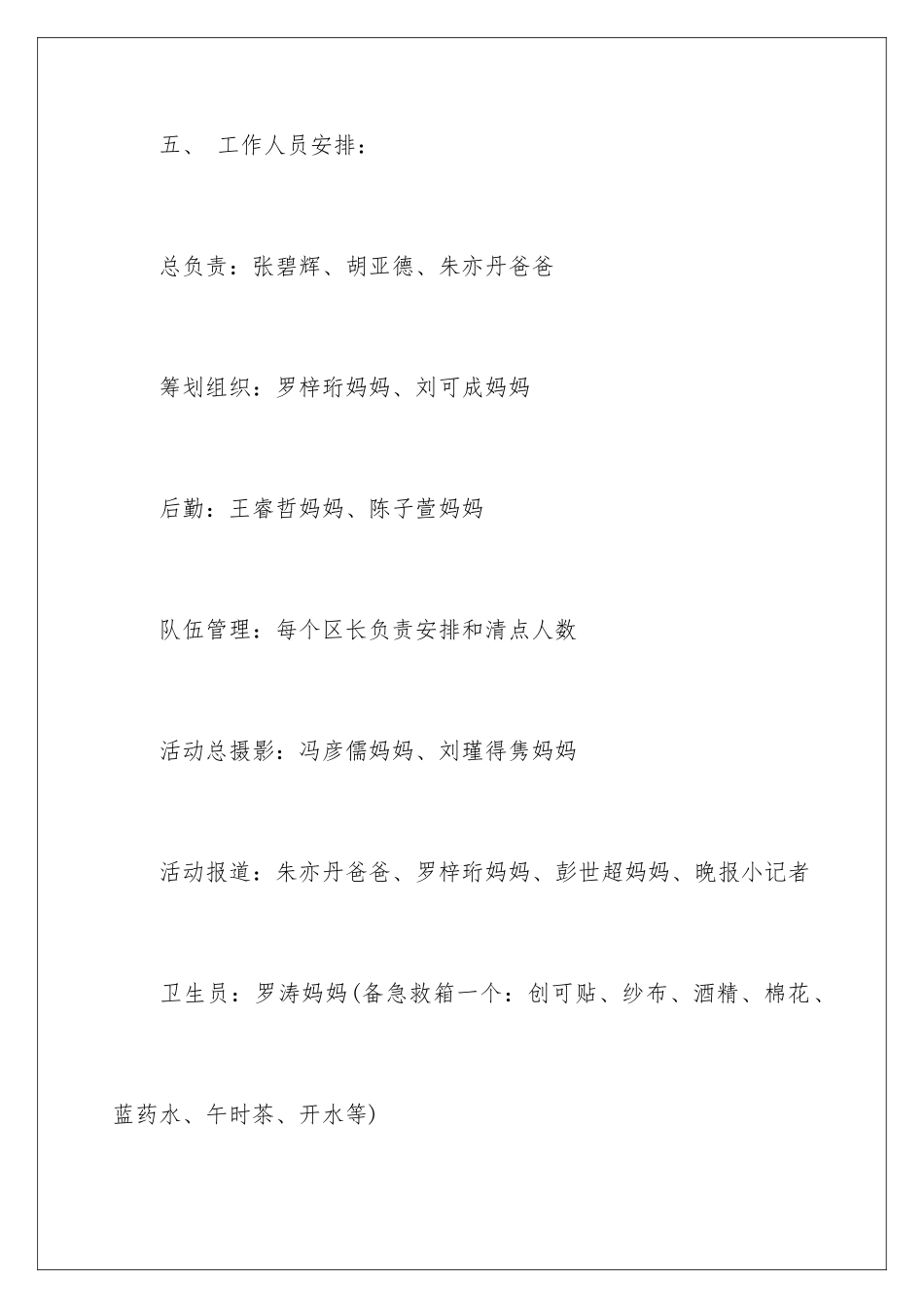 2024年小学亲子活动方案_第3页