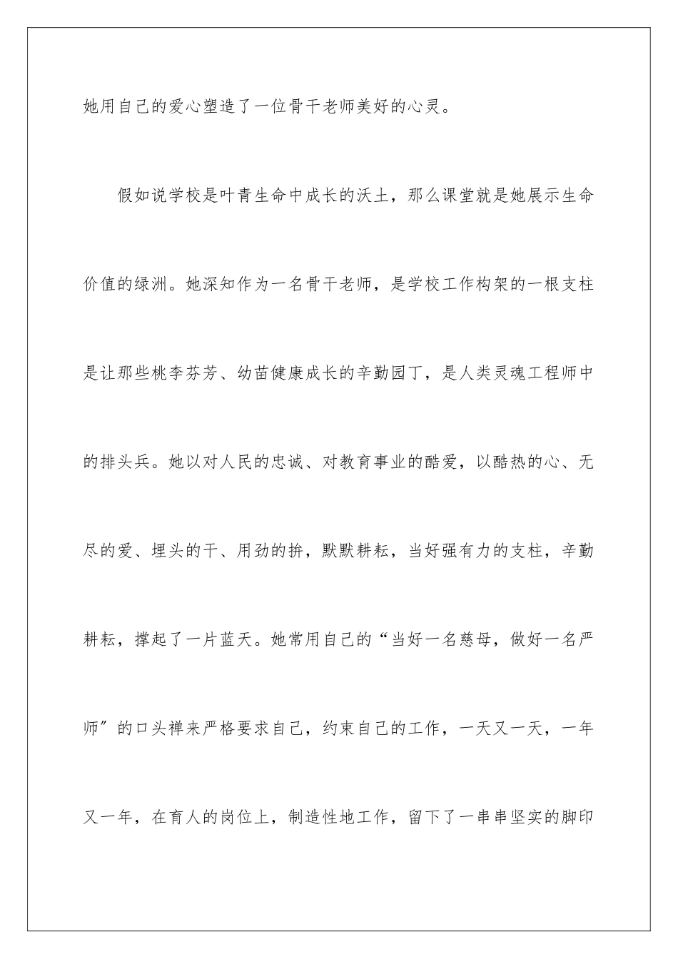 2024年小学优秀教师的事迹材料范文_第3页