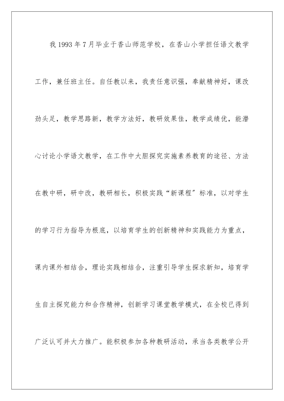 2024年小学优秀班主任先进事迹材料_第2页