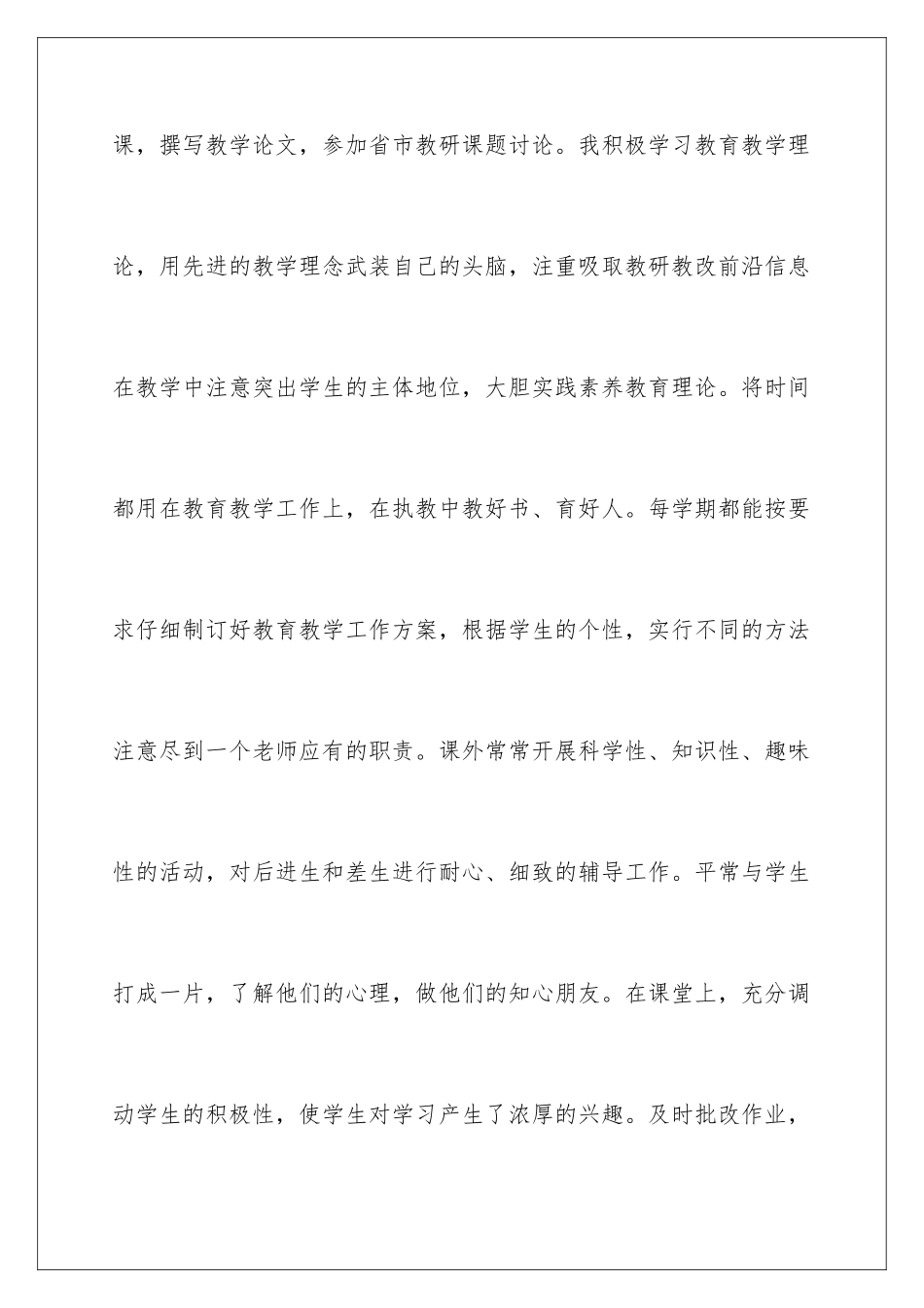 2024年小学优秀班主任先进事迹材料_第3页