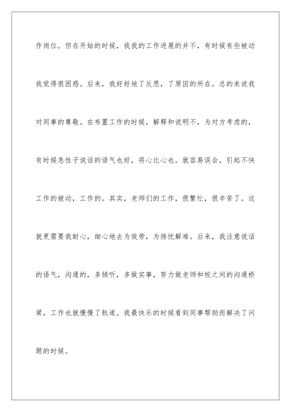 2024年小学优秀教师发言稿_第3页