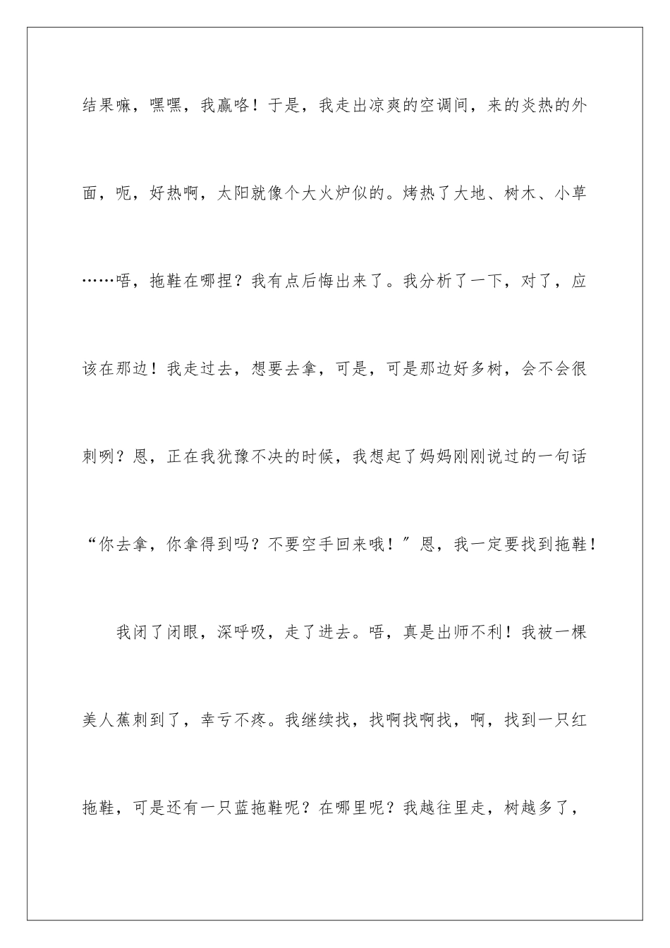 2024年小学优秀日记_第2页