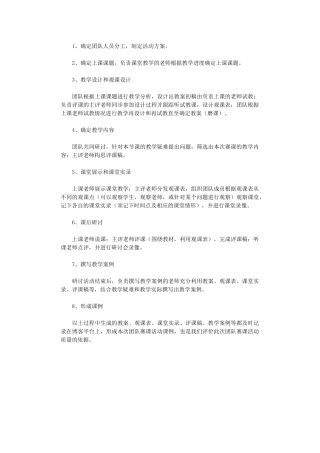 2024年小学体育团体赛课活动计划